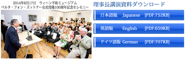 2014年6月ウィーン平和ミュージアム講演資料ダウンロード